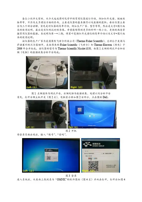 红外光谱仪Thermo Scientific Nicolet iS50使用介绍
