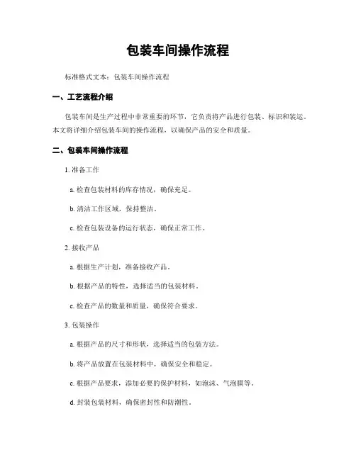 包装车间操作流程
