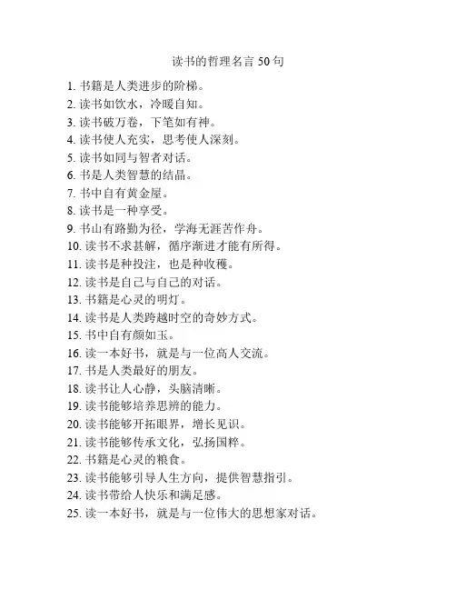 读书的哲理名言50句