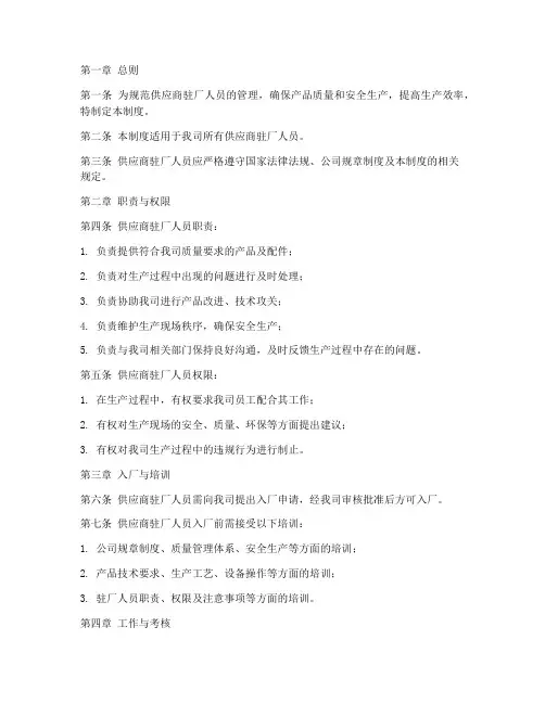 供应商驻厂人员的管理制度