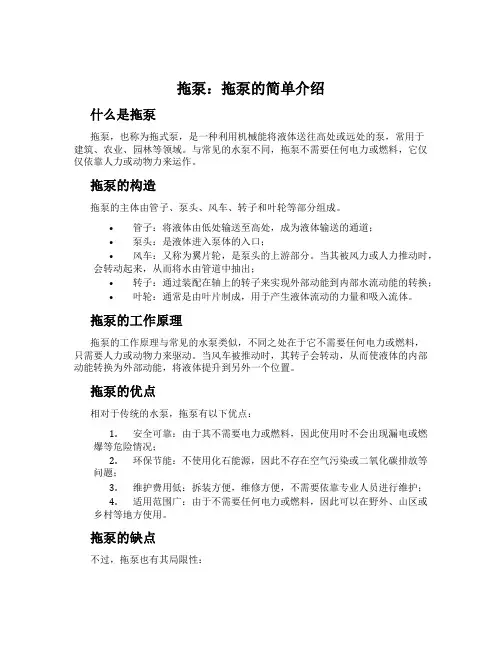 拖泵：拖泵的简单介绍