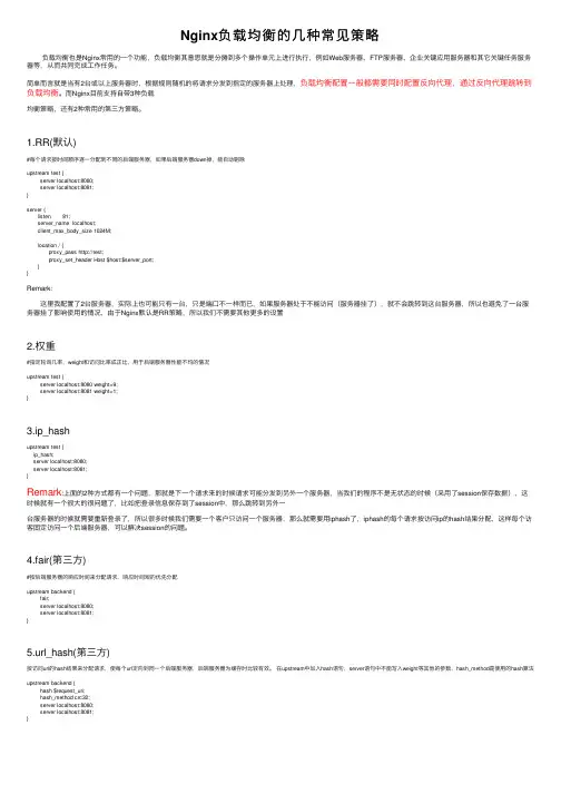 Nginx负载均衡的几种常见策略