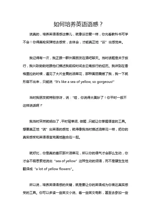 如何培养英语语感？