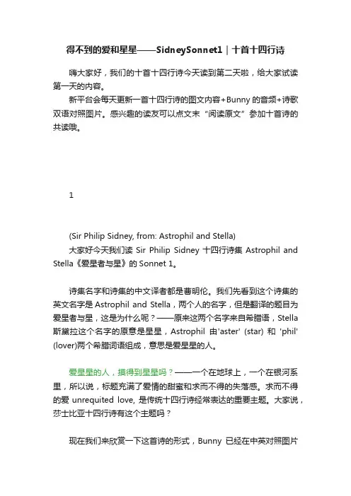 得不到的爱和星星——SidneySonnet1｜十首十四行诗