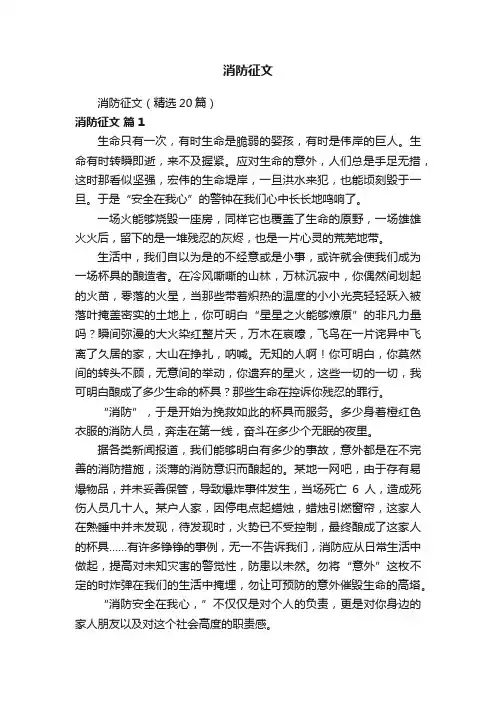 消防征文（精选20篇）