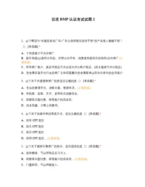 百度BMP认证考试试题2