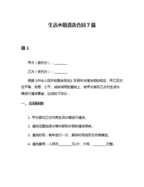 生活水箱清洗合同7篇