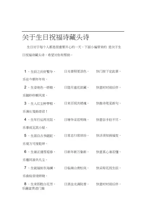 关于生日祝福诗藏头诗