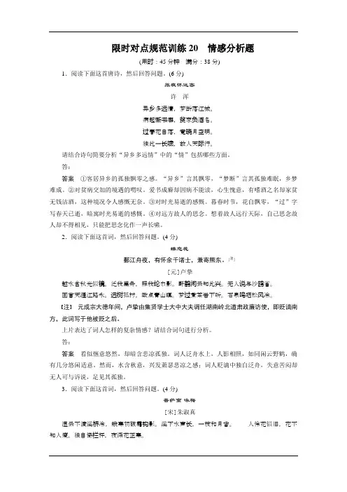 高考语文诊断与突破训练：古典诗词情感分析(含答案)