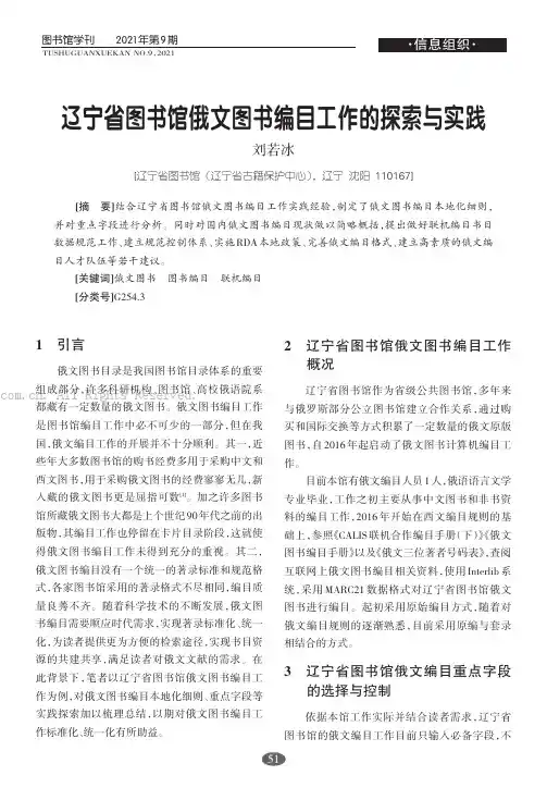 辽宁省图书馆俄文图书编目工作的探索与实践