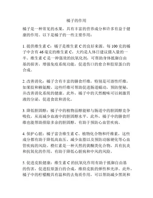 橘子的作用