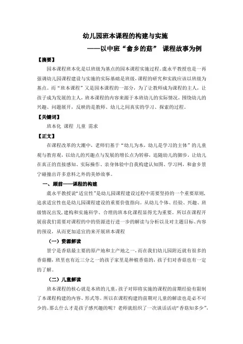 萧山城北幼儿园教学论文：浅谈幼儿园班本课程的构建与实施