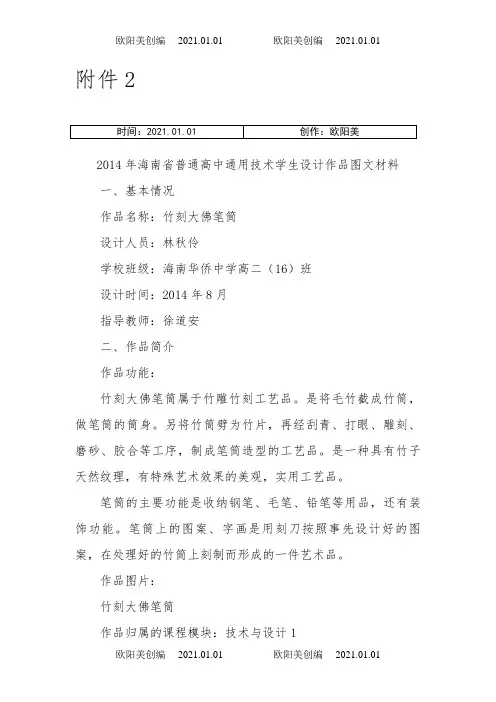普通高中通用技术学生设计作品图文材料之欧阳美创编