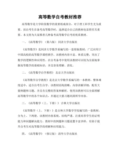 高等数学自考教材推荐