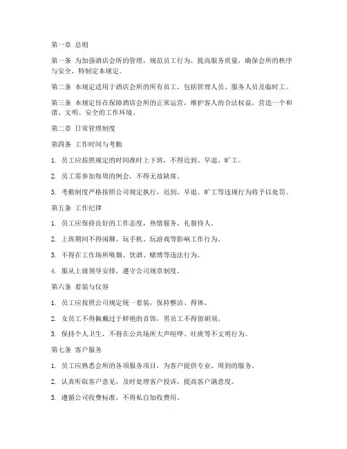酒店会所制度管理规定