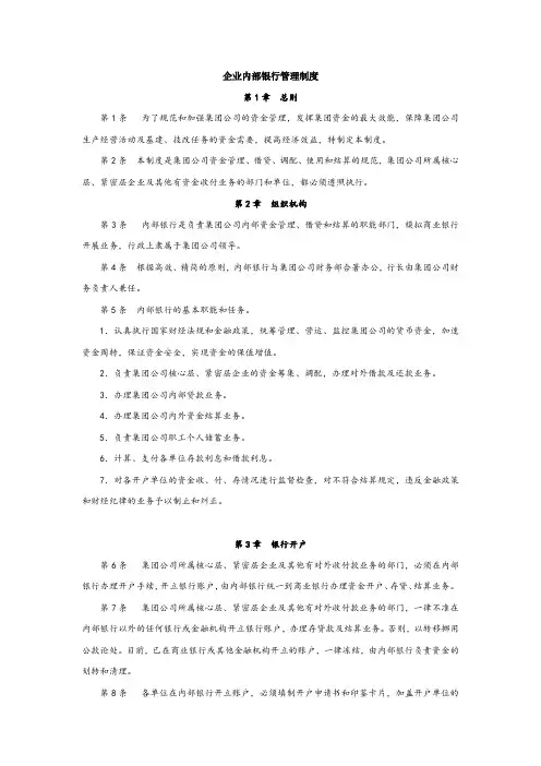 企业内部银行管理制度