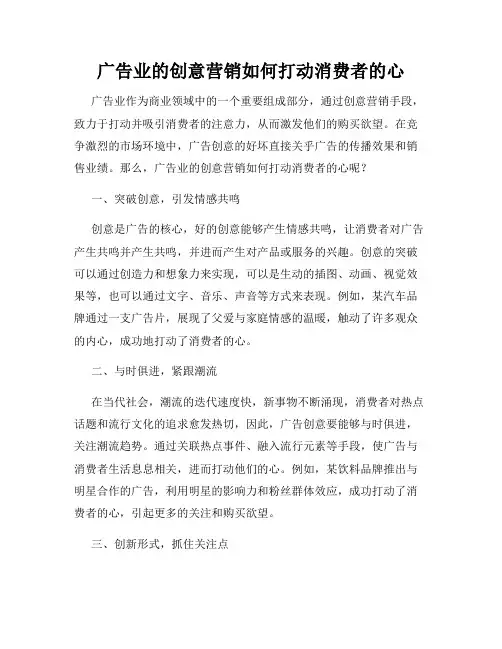 广告业的创意营销如何打动消费者的心