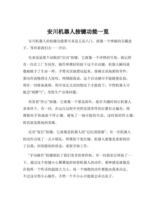 安川机器人按键功能一览