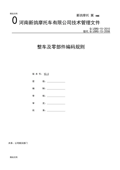 (整理)整车及零部件编码规则
