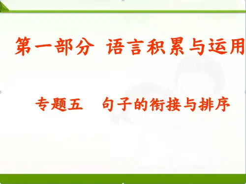 2019【中考语文】初三九年级复习：语言积累与运用课件(共14张PPT)