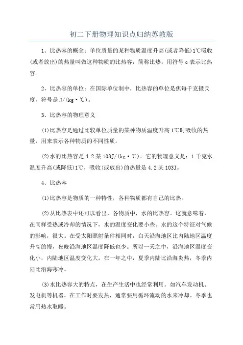 初二下册物理知识点归纳苏教版
