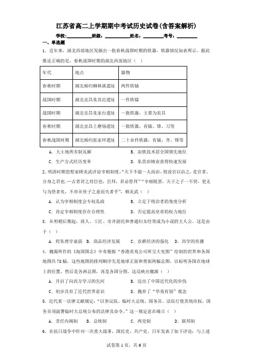 江苏省高二上学期期中考试历史试卷(含答案解析)