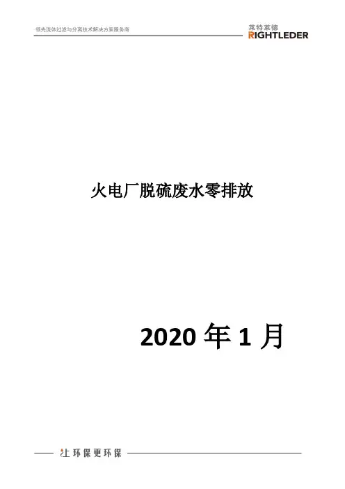 火电厂脱硫废水零排放
