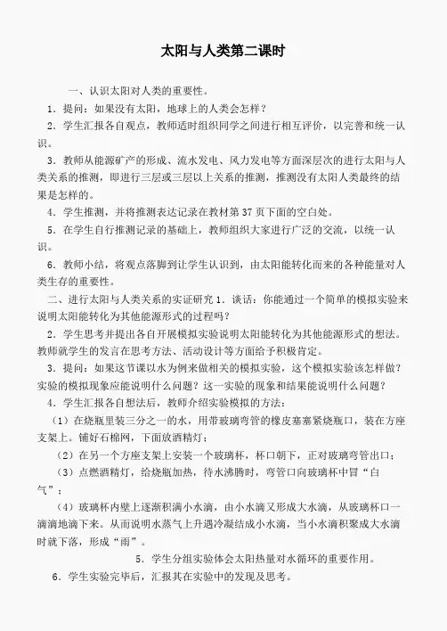 鄂教版小学科学六下《11.太阳与人类》word教案(2)