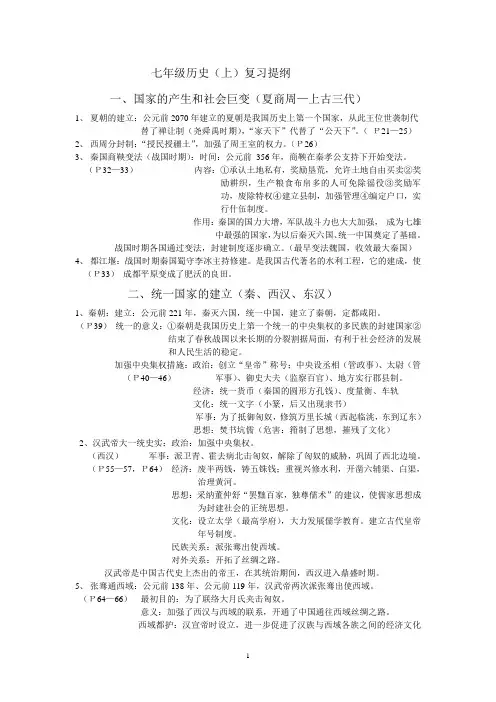 七年级历史(上下)复习提纲