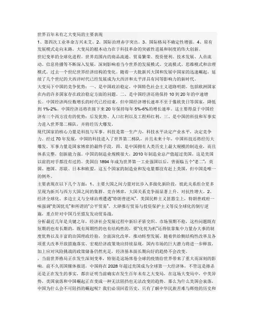 世界百年未有之大变局的主要表现