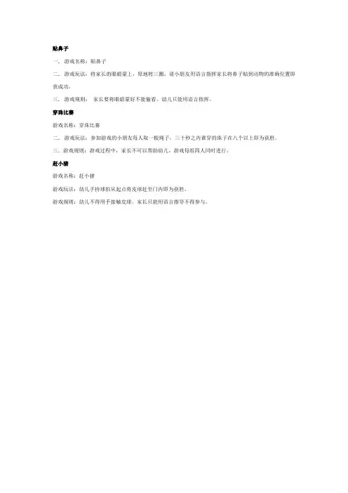 6个4-6岁优秀亲子活动方案亲子活动：幼儿园亲子游戏3则
