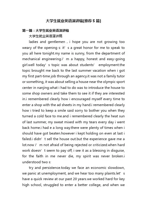 大学生就业英语演讲稿[推荐5篇]