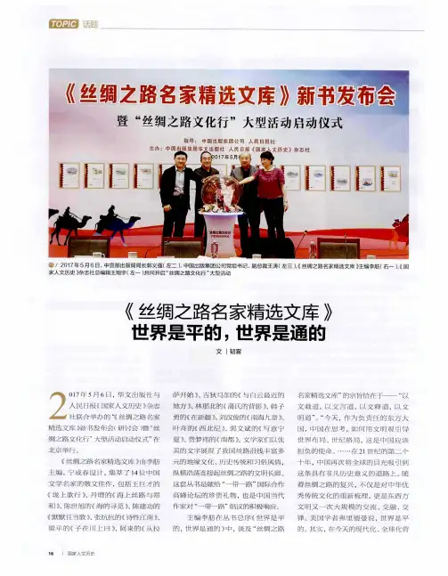 《丝绸之路名家精选文库》世界是平的,世界是通的