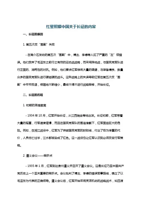 红星照耀中国关于长征的内容