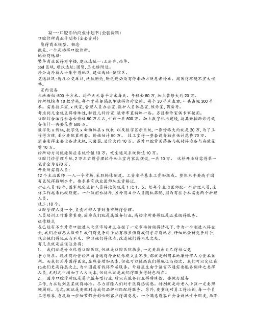 口腔诊所计划书