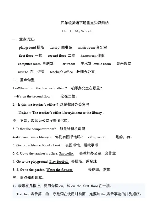 最新人教版四年级英语下册Unit_1-6_知识点归纳