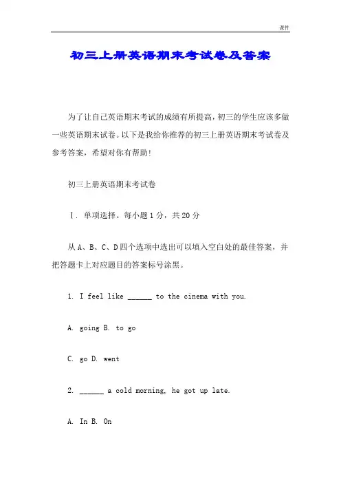 可直接使用初三上册英语期末考试卷及答案.doc