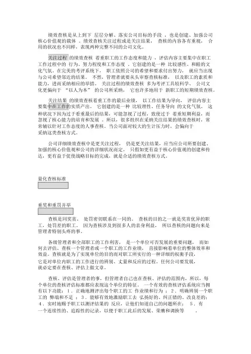 绩效考核看过程结果