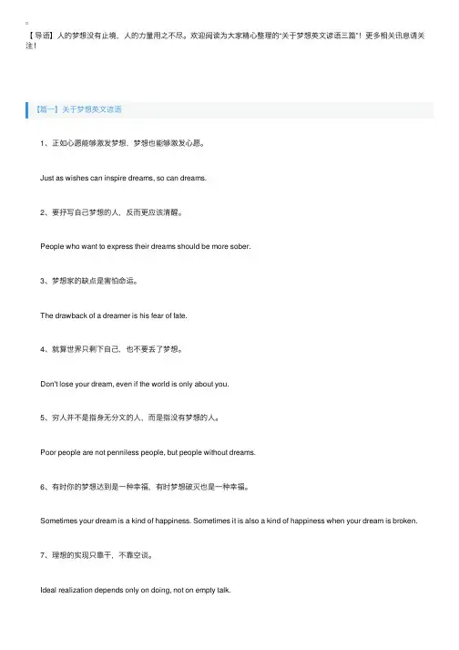 关于梦想英文谚语三篇