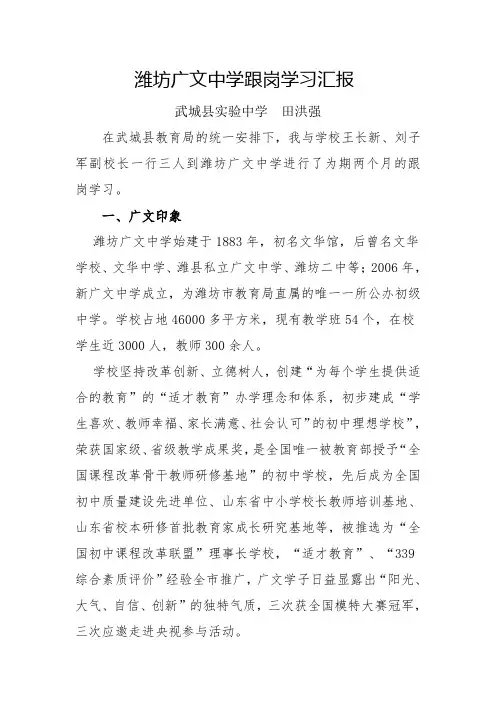 2019.1.15潍坊广文中学跟岗学习汇报