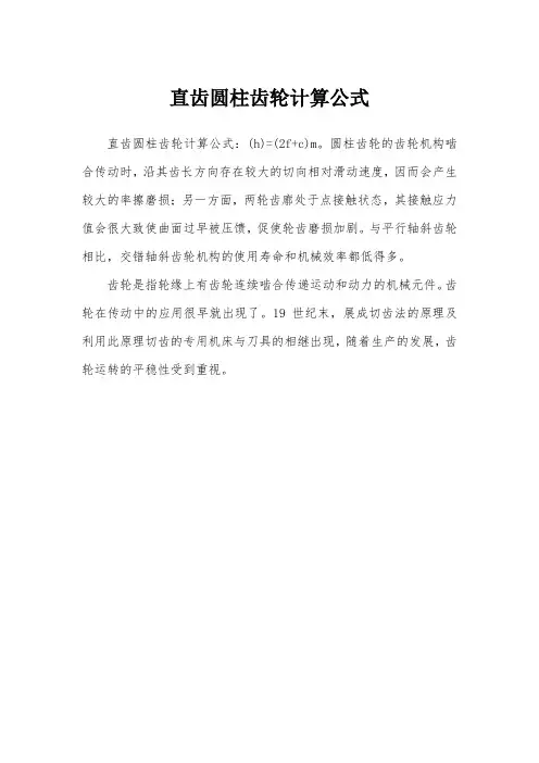 直齿圆柱齿轮计算公式