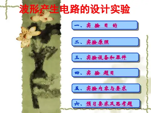 再经过积分电路产生三角波