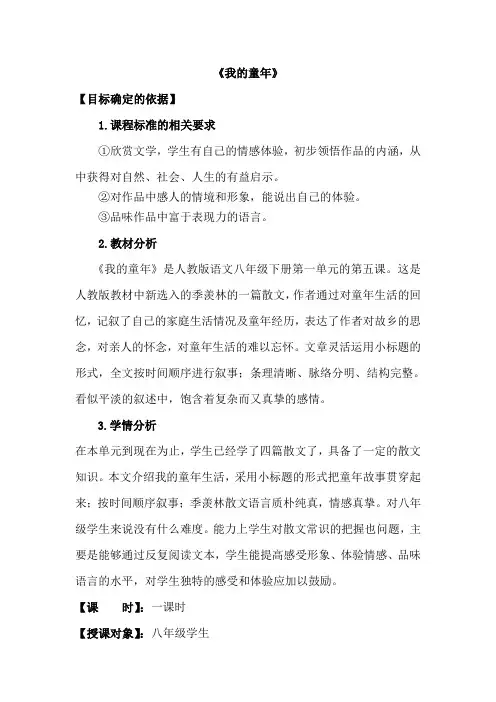 我的童年教学设计