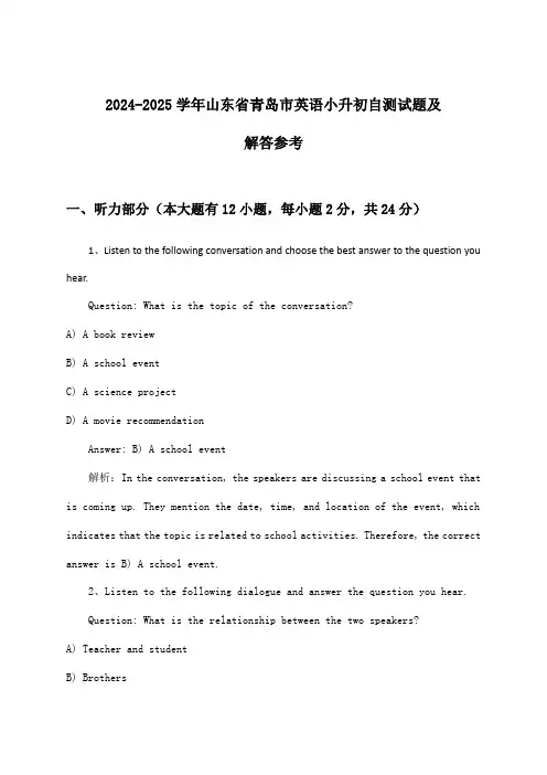 山东省青岛市英语小升初试题及解答参考(2024-2025学年)