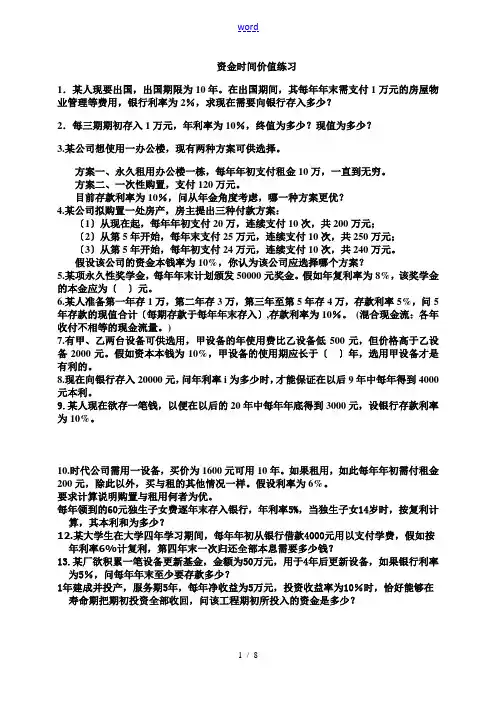 公司管理系统金融资金时间价值练习及问题详解