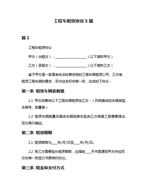 工程车租赁协议3篇