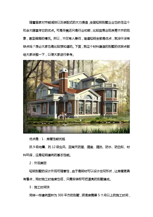 轻钢别墅的优点和缺点