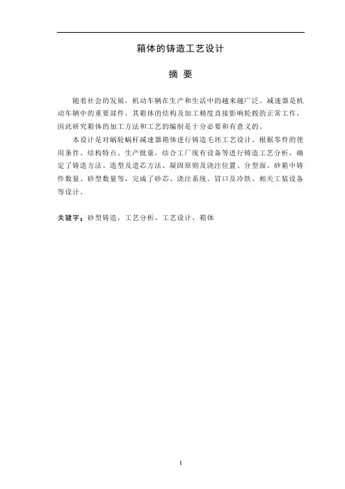 铸造工艺说明书