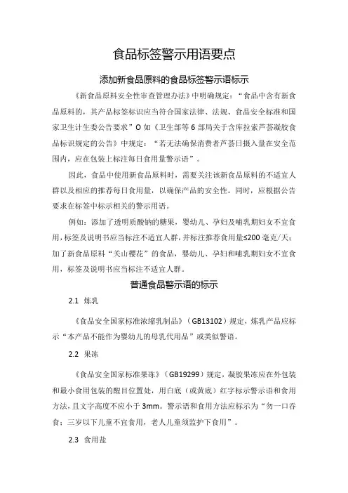 食品标签警示用语要点