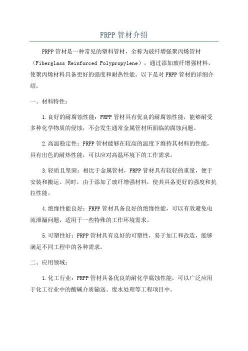 FRPP管材介绍